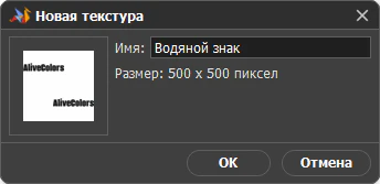 Сохранение текстуры