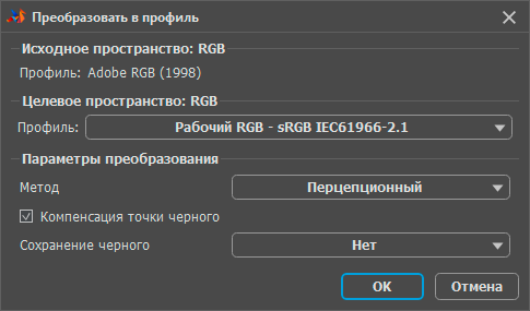 Диалоговое окно Преобразовать в профиль