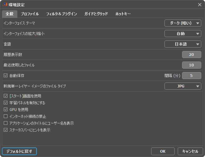 [環境設定]ウィンドウ:全般設定