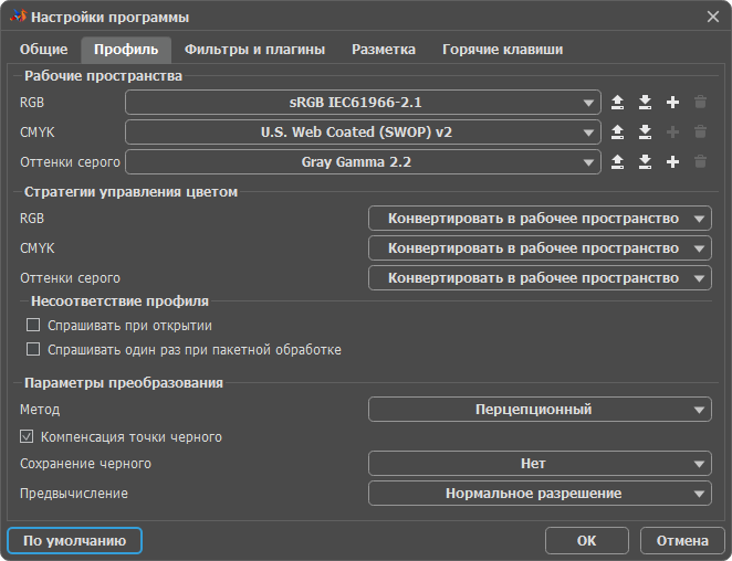 Окно изменения настроек программы