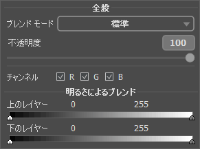 レイヤーのブレンド オプション