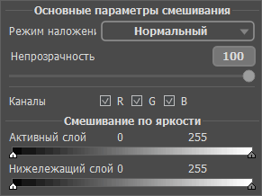 Параметры смешивания слоя