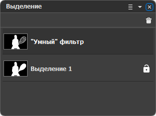 Панель Выделения