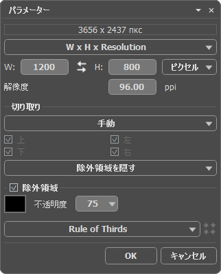 切り取り設定