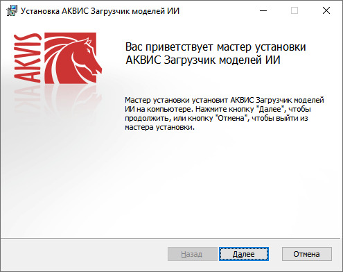 Установка загрузчика моделей